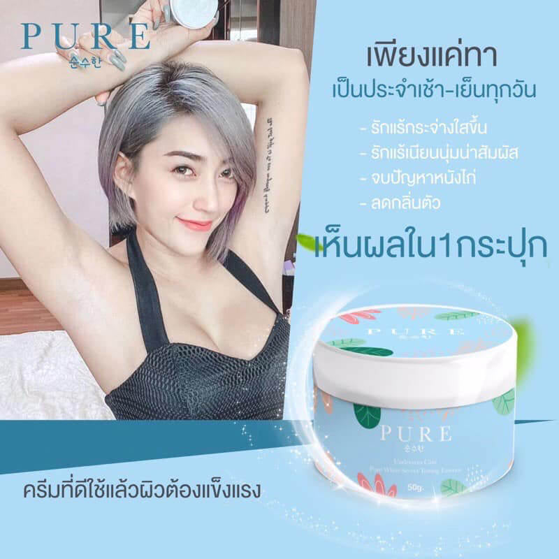 🌿 PURE Whitening Care Cream – Natural Brightening & Smooth Skin Booster (50g) – Natural Underarm, Knee & Elbow Brightening Cream for Smooth, Even-Toned Skin